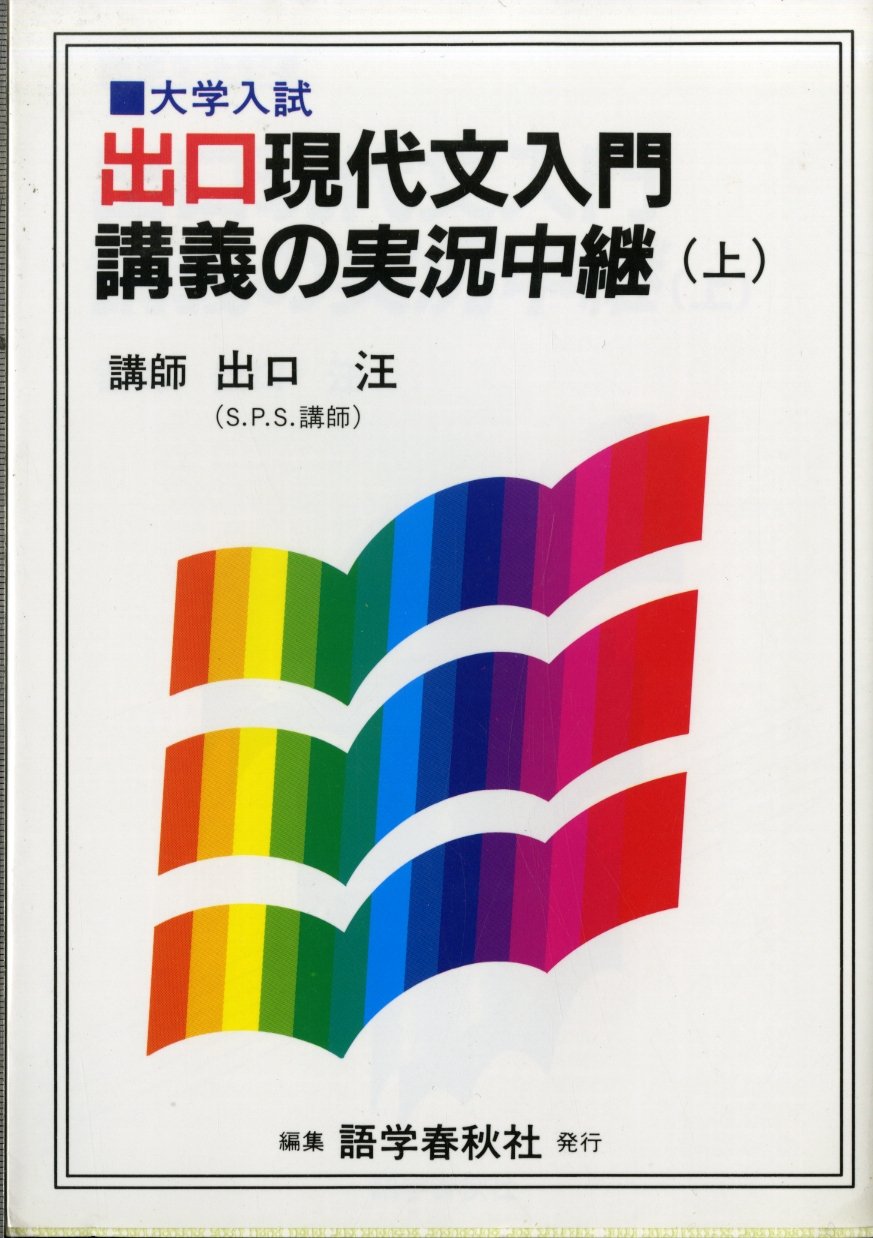 初版　現代文講義の実況中継 下 71x0+3QjP0L.jpg